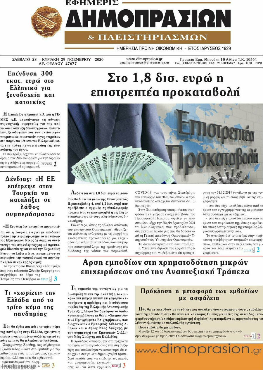 Εφημερίς Δημοπρασιών