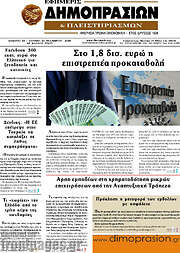 /Εφημερίς Δημοπρασιών