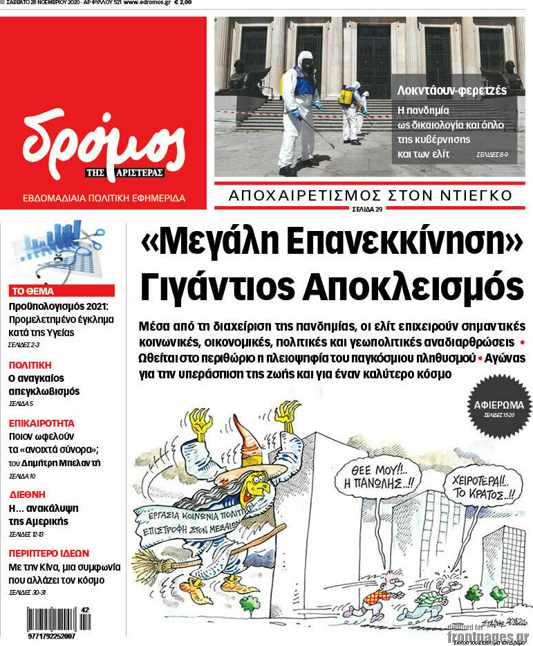 Δρόμος της Αριστεράς