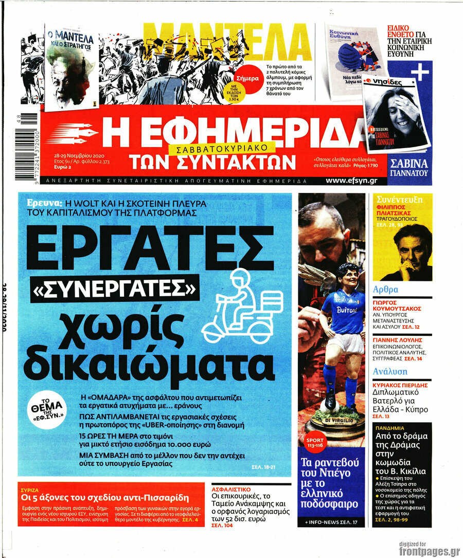 Η εφημερίδα των συντακτών
