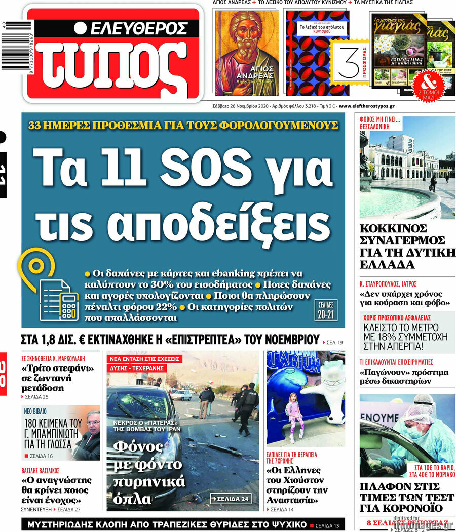 Ελεύθερος Τύπος