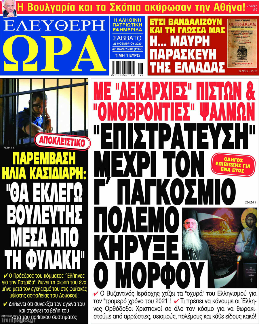 Ελεύθερη ώρα