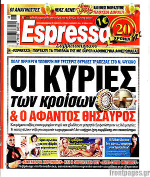 Πρωτοσέλιδο εφημερίδας Espresso - protoselida
