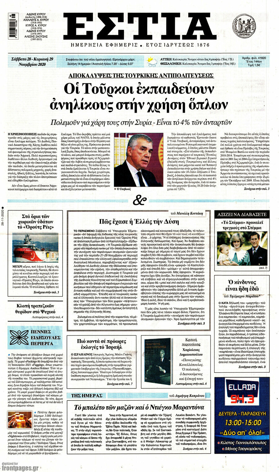 Εστία