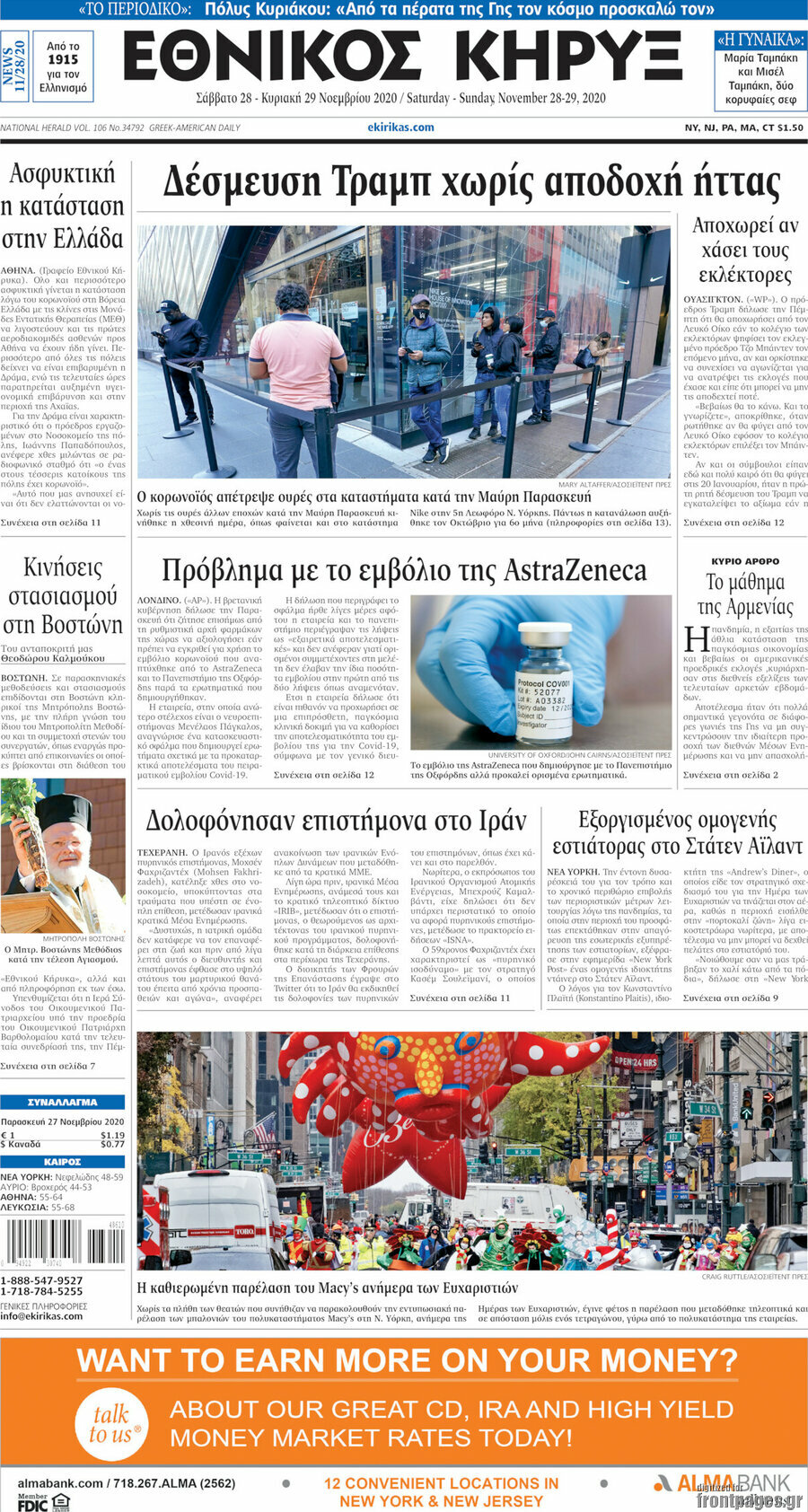 Εθνικός Κήρυξ