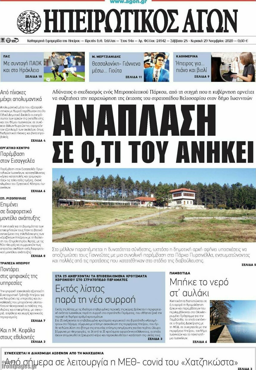 Ηπειρωτικός Αγών