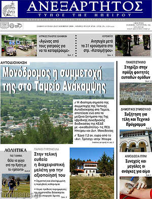 Πρωτοσέλιδο Ανεξάρτητος