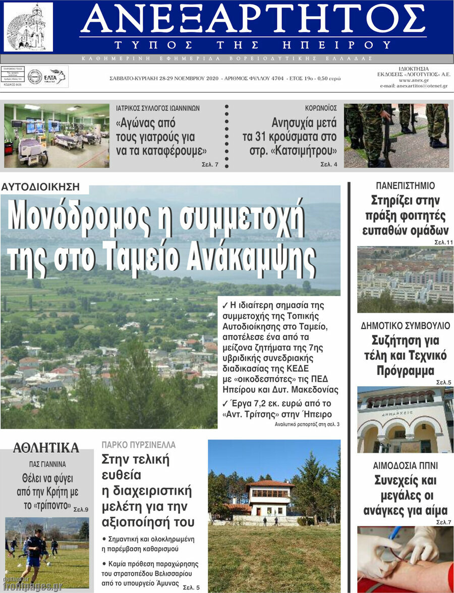 Ανεξάρτητος
