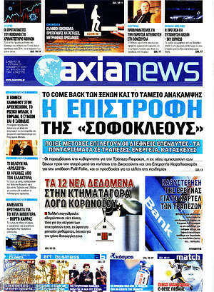 Πρωτοσέλιδο Η Αξία