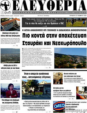 Πρωτοσέλιδο Ελευθερία