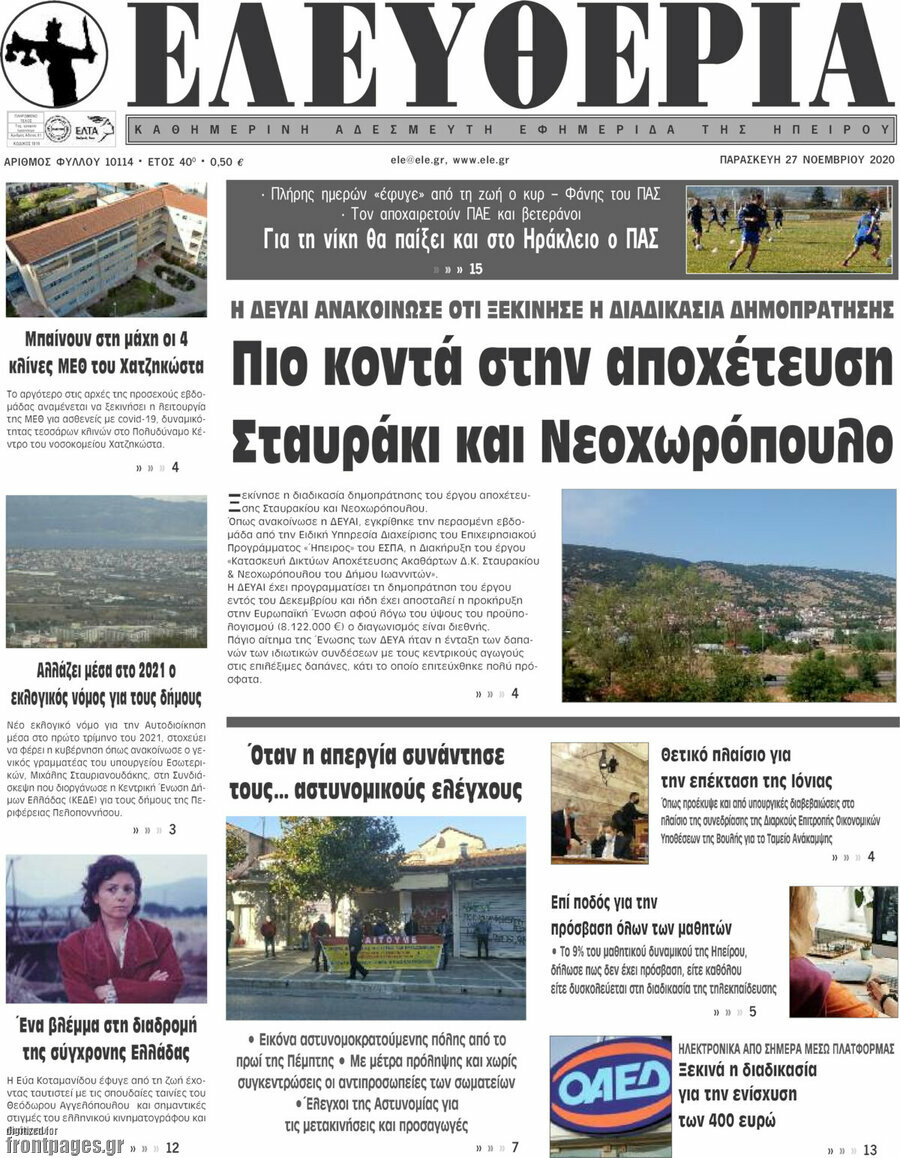 Ελευθερία