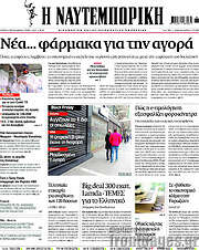 /Η Ναυτεμπορική