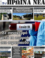/Πρωινά νέα