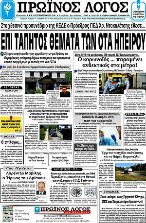 Πρωτοσέλιδο Πρωινός Λόγος