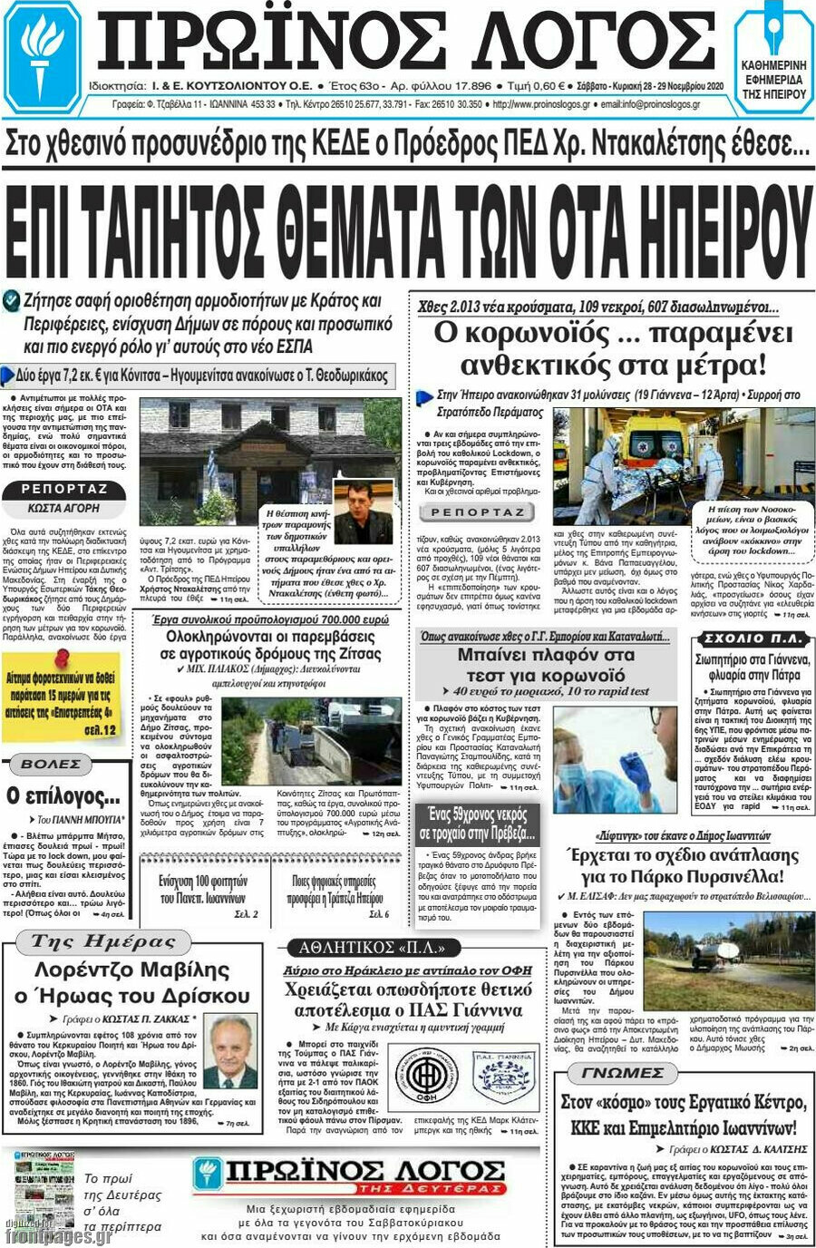Πρωινός Λόγος