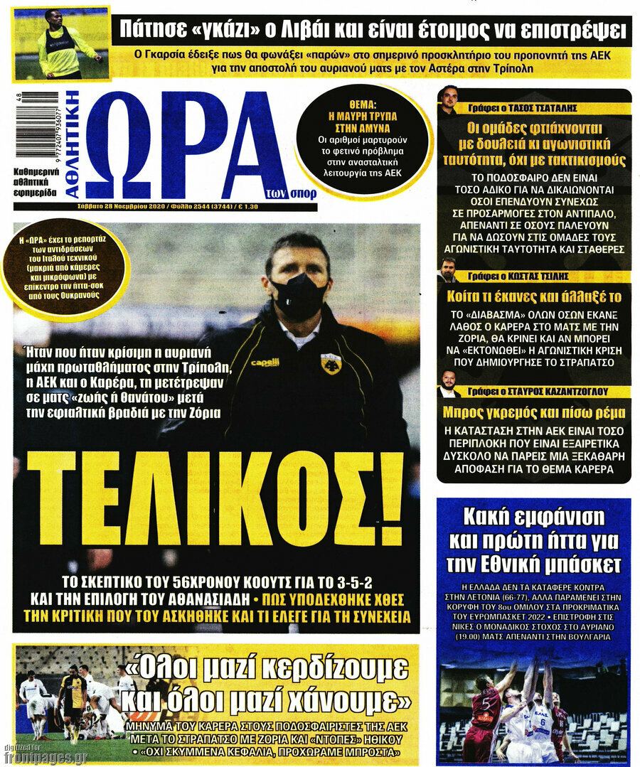 Η Ώρα των Σπορ