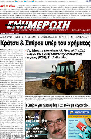 Πρωτοσέλιδο Ενημέρωση