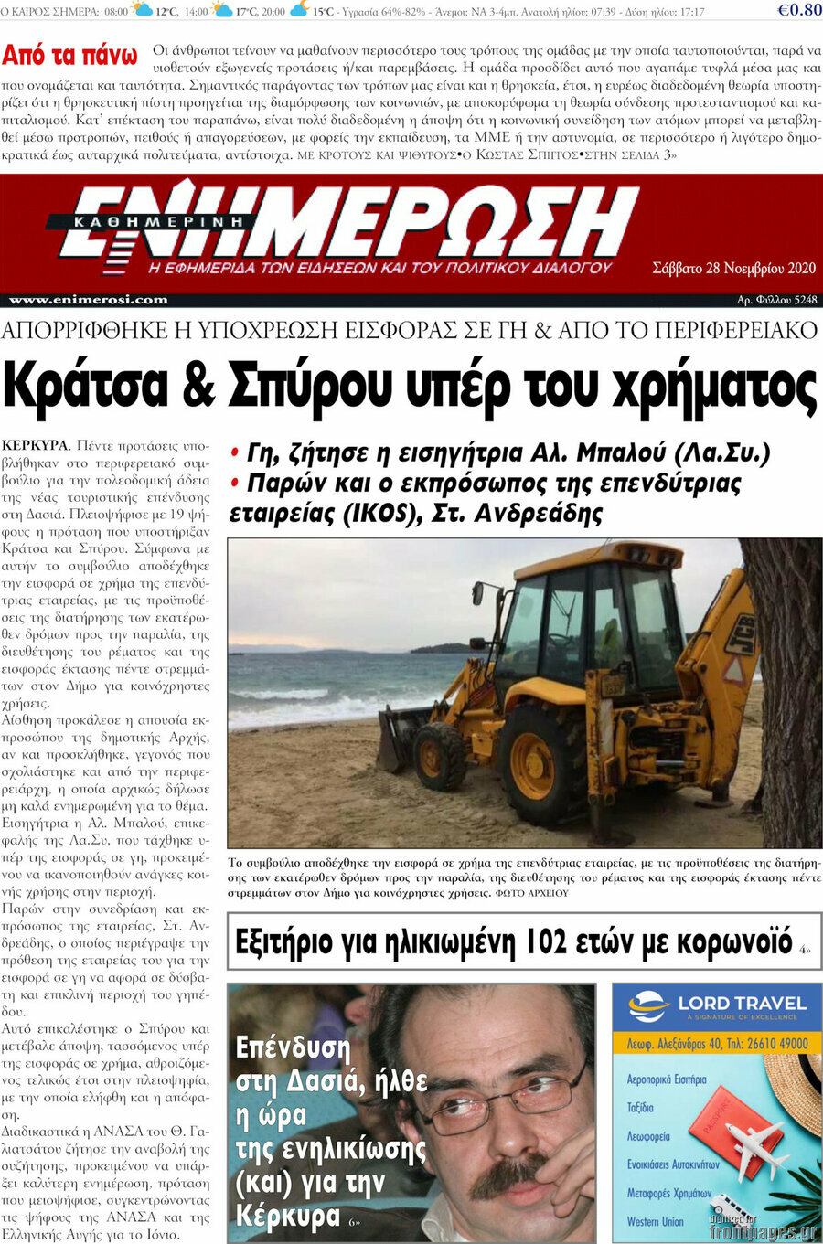 Ενημέρωση