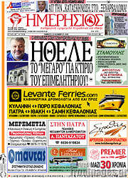 /Ημερήσιος