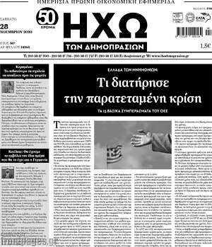 Πρωτοσέλιδο Ηχώ των Δημοπρασιών