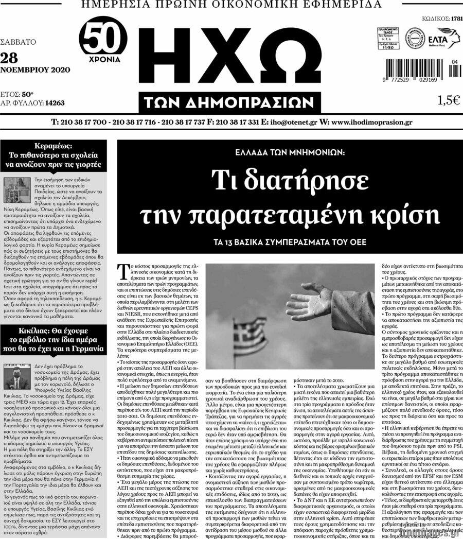 Ηχώ των Δημοπρασιών