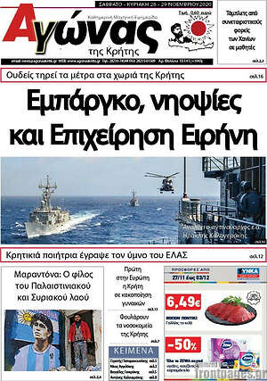 Πρωτοσέλιδο Αγώνας της Κρήτης