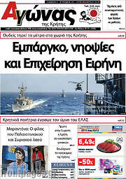 /Αγώνας της Κρήτης
