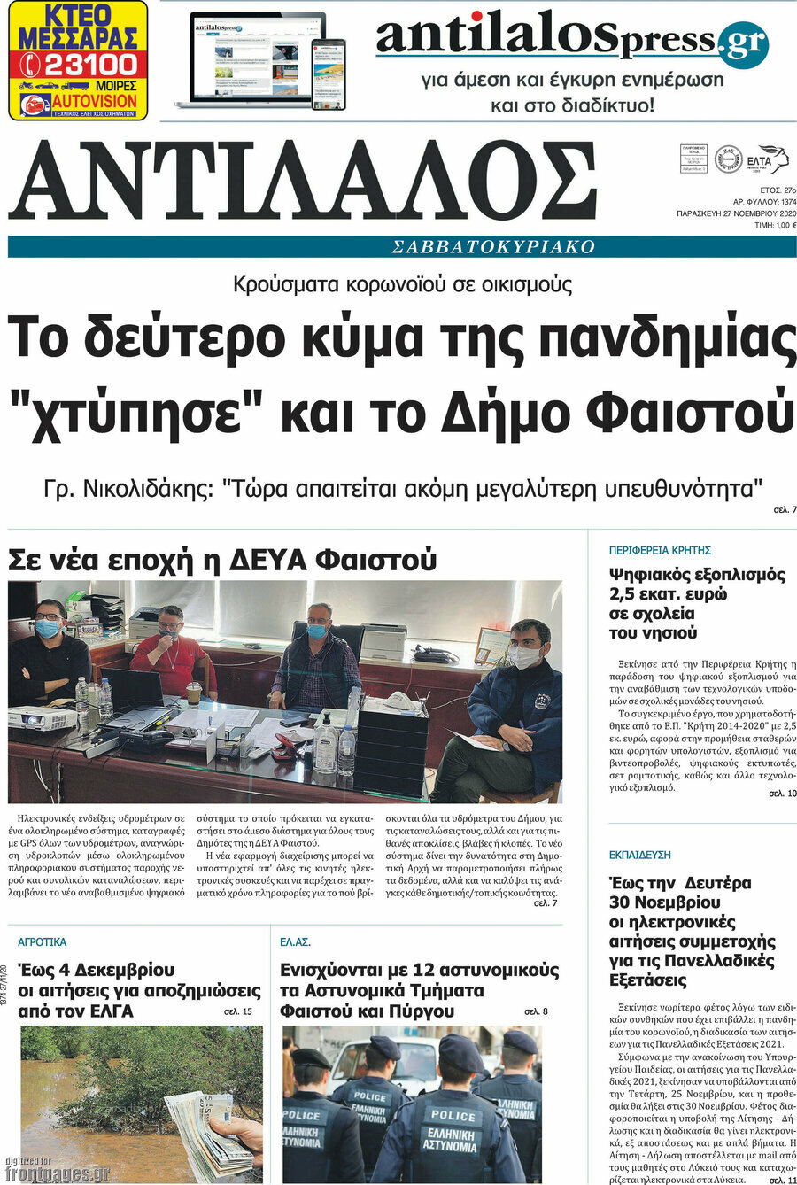 Αντίλαλος Μεσαράς