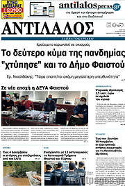 /Αντίλαλος Μεσαράς