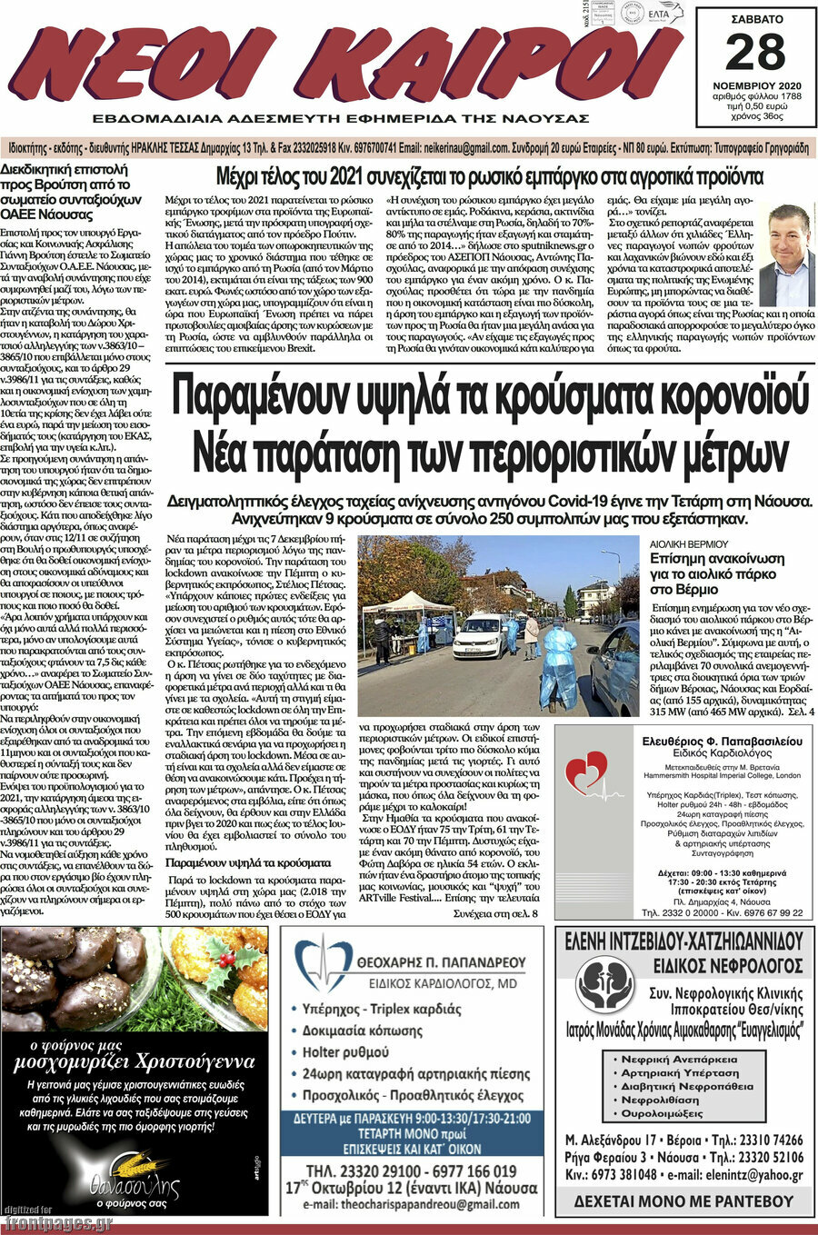 Νέοι καιροί