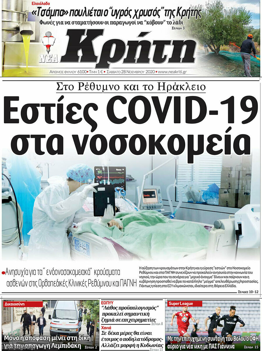 Νέα Κρήτη