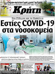 /Νέα Κρήτη