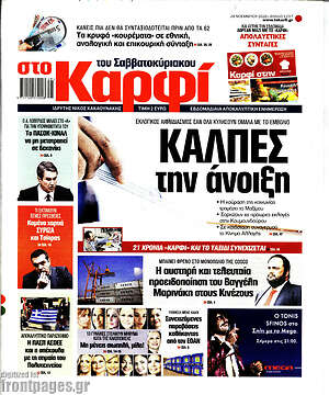 Πρωτοσέλιδο εφημερίδας στο Καρφί - protoselida