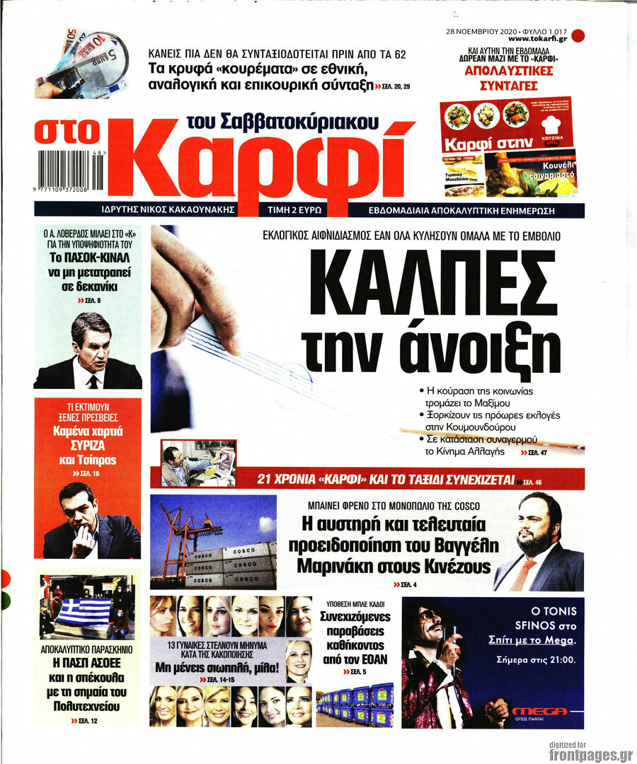 στο Καρφί