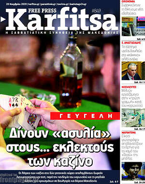 Πρωτοσέλιδο εφημερίδας Karfitsa - protoselida