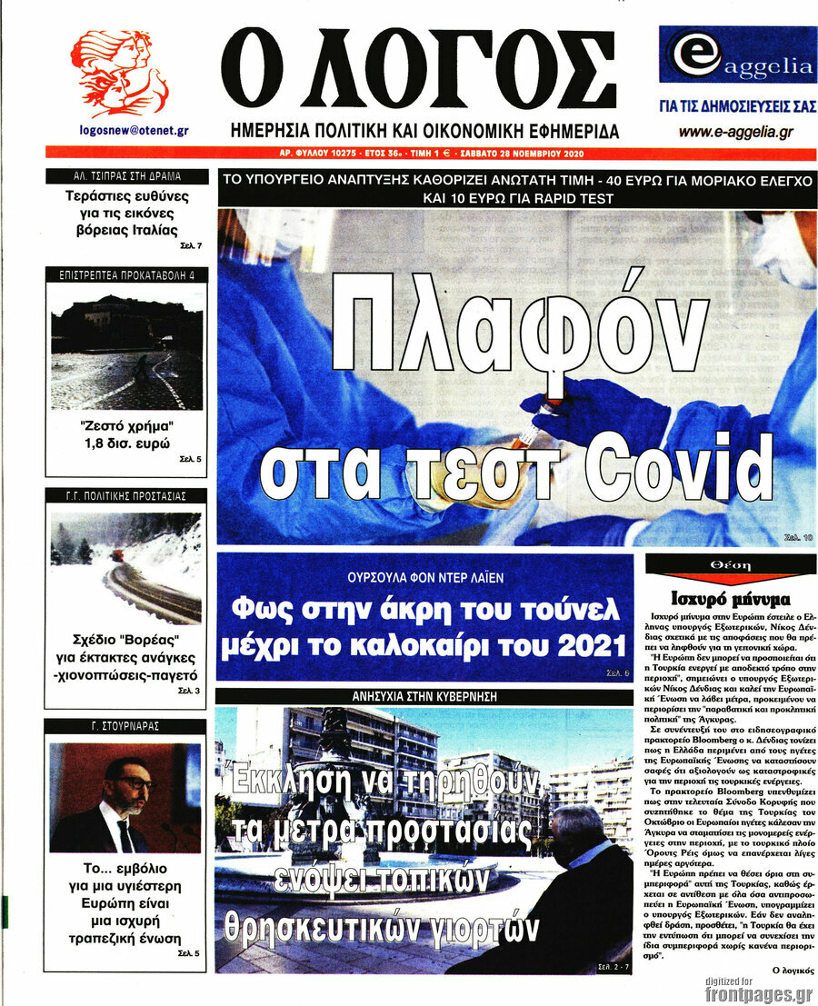 Ο Λόγος