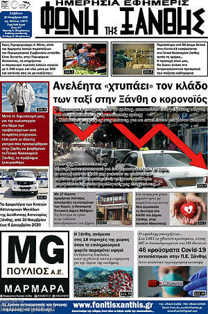 Πρωτοσέλιδο Φωνή της Ξάνθης