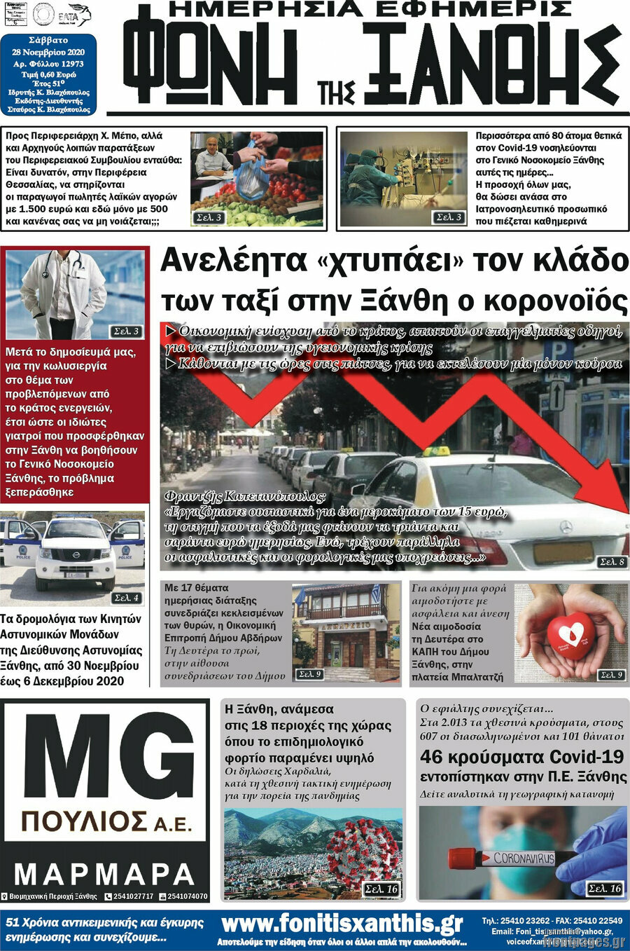 Φωνή της Ξάνθης