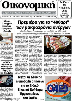 Πρωτοσέλιδο Οικονομική