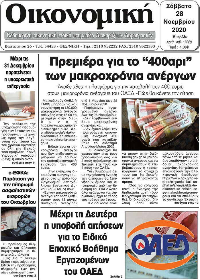 Οικονομική