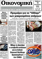 /Οικονομική