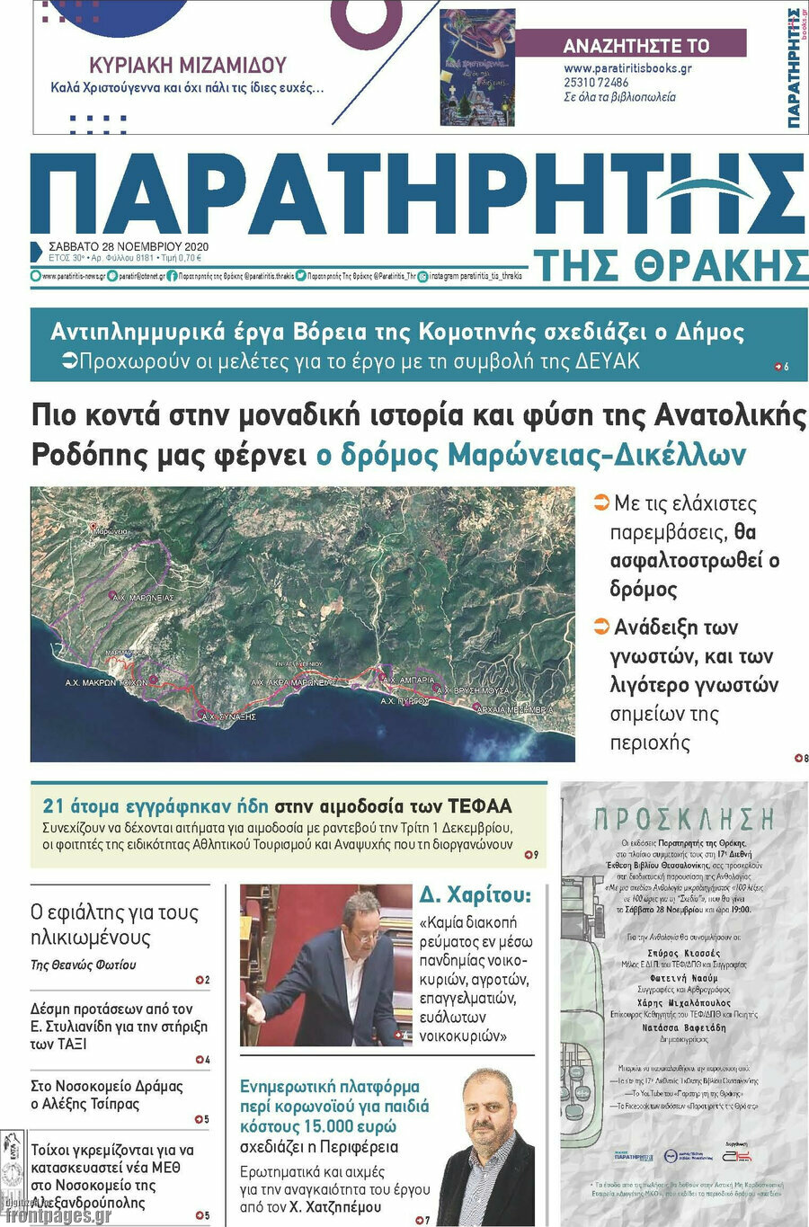 Παρατηρητής