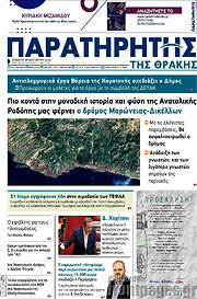 /Παρατηρητής