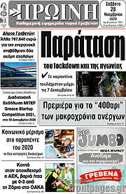 /Πρωινή Γρεβενών