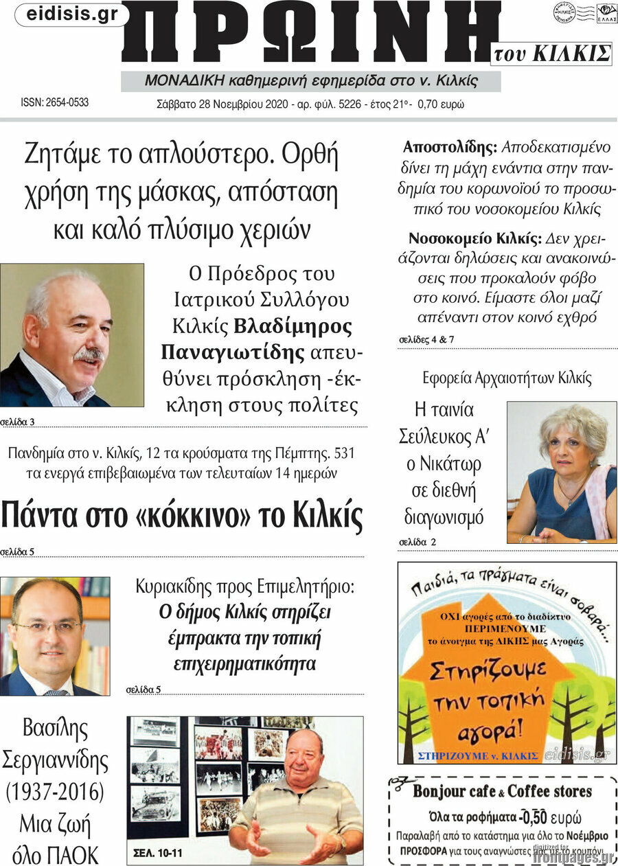Πρωινή του Κιλκίς