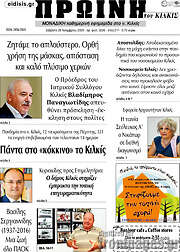 /Πρωινή του Κιλκίς