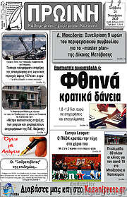 /Πρωινή Κοζάνης