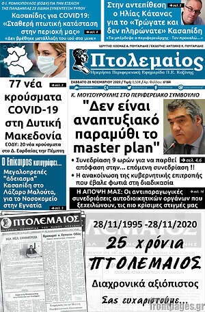 Πρωτοσέλιδο Πτολεμαίος