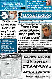 /Πτολεμαίος