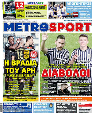 Πρωτοσέλιδο εφημερίδας MetroSport - protoselida